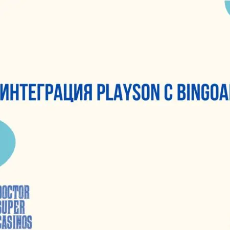 Интеграция Playson с Bingoal