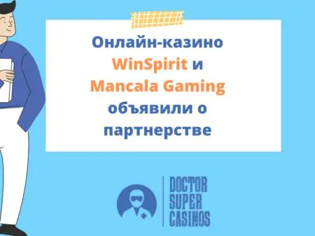 Онлайн-казино WinSpirit и Mancala Gaming объявили о партнерстве